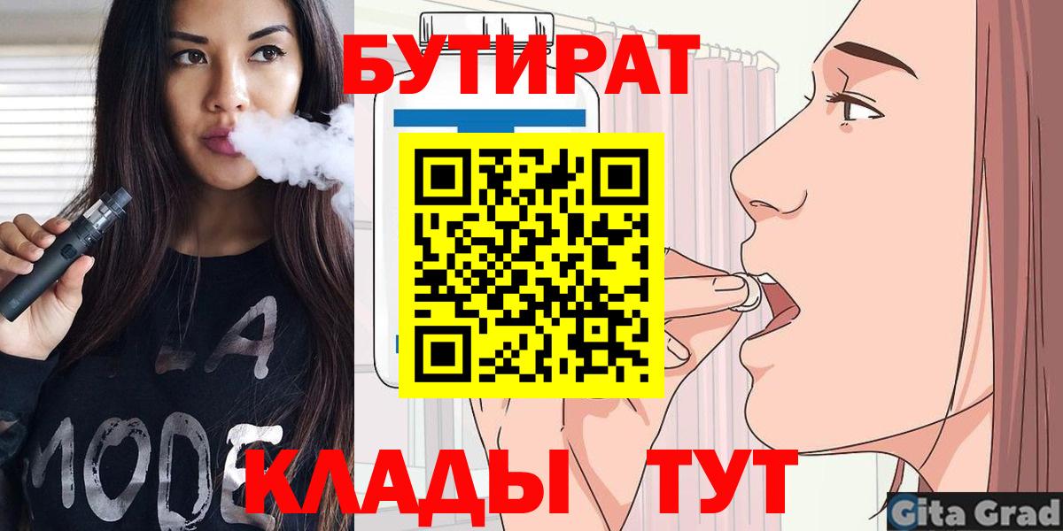 Бутират жидкий экстази Заринск