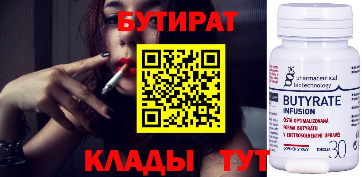 Заринск  БУТИРАТ GHB  Вход с VPN 