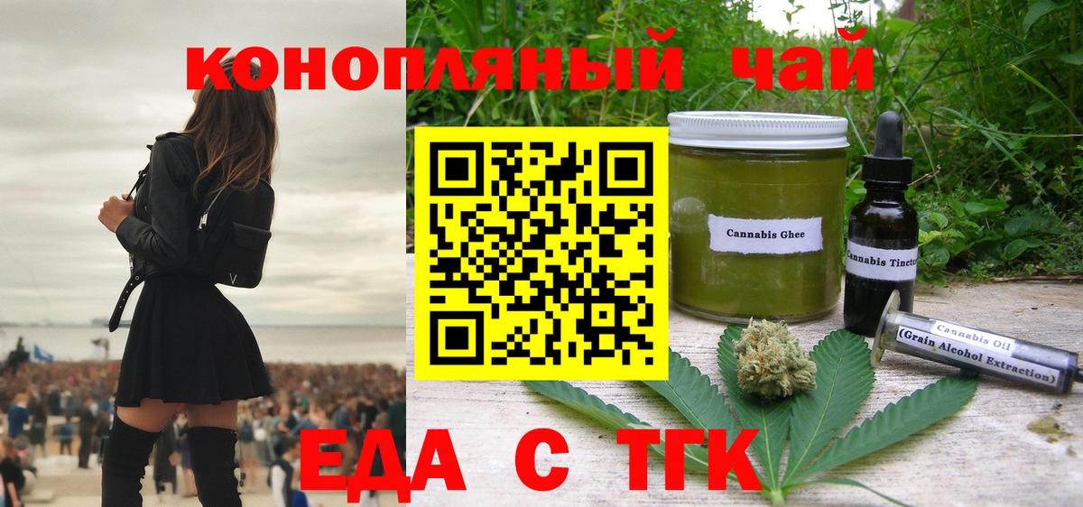 Заринск  Еда ТГК конопля  Вход с VPN 
