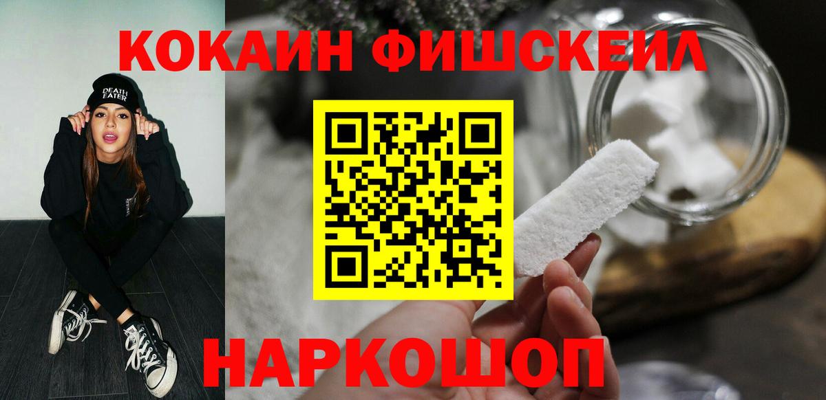 Кокаин  Вход с VPN  Cocaine FishScale  Заринск  COCAIN Перу 