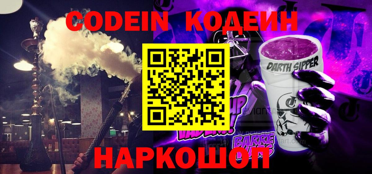 Кодеин напиток Lean (лин) Заринск