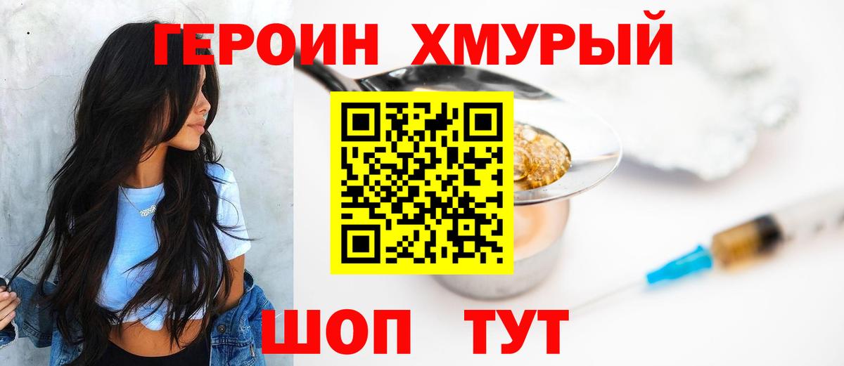 ГЕРОИН хмурый  Вход с VPN  Заринск 