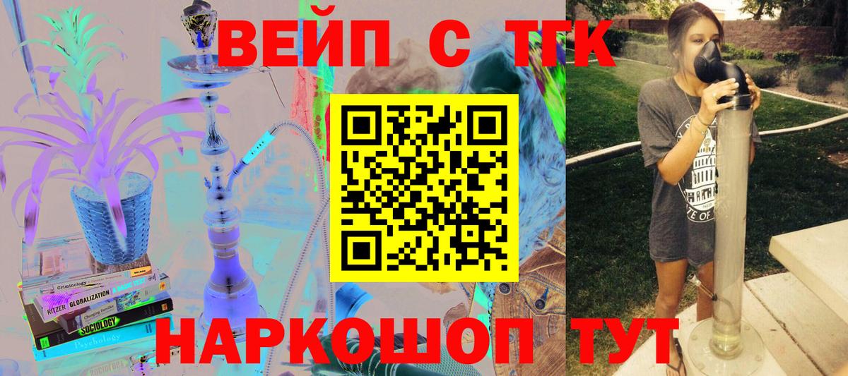 ТГК вейп с тгк Заринск